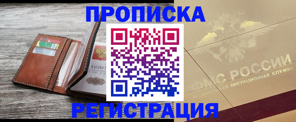 прописка в квартире в Сахалинской области